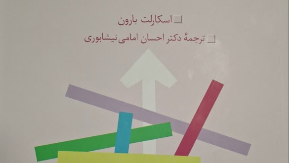 انتشار کتاب آقای دکتر امامی عضو هیات علمی گروه زبان انگلیسی