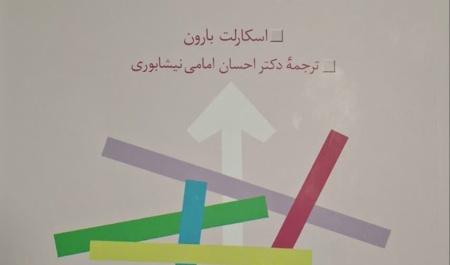انتشار کتاب آقای دکتر امامی عضو هیات علمی گروه زبان انگلیسی