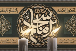 شهادت امام سجاد علیه السلام تسلیت باد