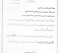 تقدیر معاونت مدیرکل حوزه وزارتی و روابط عمومی وزارت علوم، معاون محترم استاندار و فرماندار ویژه شهرستان از حوزه روابط عمومی دانشگاه