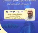 برگزاری سخنرانی علمی "داده، واحد پول عصر دیجیتال" در دانشگاه نیشابور