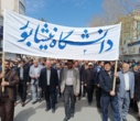 حضور پرشور دانشگاهیان دانشگاه نیشابور در راهپیمایی روز قدس