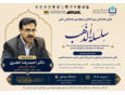 دکتر خضری، مدیرکل حوزه وزارتی وزارت علوم، سخنران ویژه همایش بینالمللی «سلسلهالذهب» نیشابور