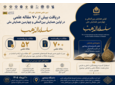 دریافت بیش ۷۰ مقاله علمی پذیرش ۵۲ اثر پژوهشی