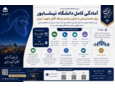 رئیس دانشگاه نیشابور خبر داد: آمادگی کامل دانشگاه برای خدمت‌رسانی زائران مراسم بدرقه آقای شهید ایران