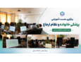 برگزاری نشست آموزشی «پزشکی خانواده نظام ارجاع» دانشگاه نیشابور
