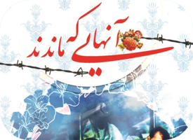 پیام تبریک سرپرست دانشگاه به مناسبت سالروز بازگشت آزادگان سرافراز به میهمن اسلامی