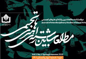 قدردانی ریاست دانشگاه از اعضاء هیأت علمی دانشکده هنر در خصوص انتشار دوفصل‌نامه مطالعات بین رشته ای