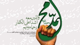 بیانیه اعضای شورای فرهنگی دانشگاه نیشابور در خصوص هتک حرمت به قرآن و مقدسات دین اسلام