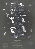 برگزاری نمایشگاه آثار هنری دانشجویان دانشکده هنر دانشگاه نیشابور