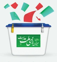 فردا همه می آئیم، برای ایران......