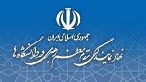 بیانیه دفتر نهاد رهبری دانشگاه، پیرامون مشارکت در انتخابات مجلس خبرگان و مجلس شورای اسلامی