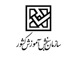 تقدیر سازمان سنجش آموزش کشور از مسئولین برگزاری آزمون های سراسری شهرستان نیشابور