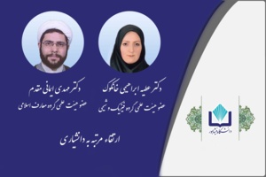 ارتقا ۴ تن از اعضاء هیئت علمی دانشگاه نیشابور به مرتبه دانشیاری