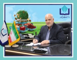 پیام دکتر صادقی سمرجانی، سرپرست دانشگاه، به مناسبت فرا رسیدن نوروز