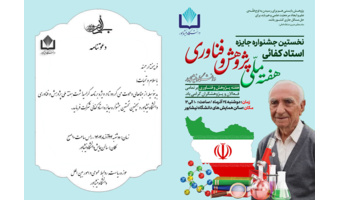 برنامه کامل هفته پژوهش دانشگاه نیشابور - آذر ۱۴۰۴