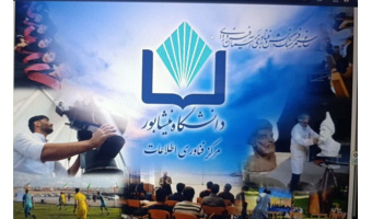 آموزش مجازی دانشگاه نیشابور