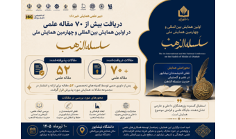 دریافت بیش از ۷۰ مقاله علمی و پذیرش ۵۲ اثر پژوهشی