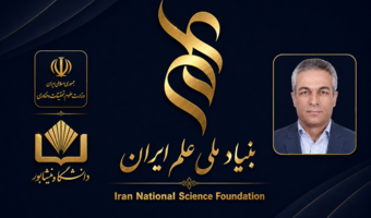 نخستین طرح پژوهشی دانشگاه نیشابور در بنیاد ملی علم ایران به تصویب رسید