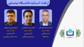 ارتقاء۳ نفر از اعضاء هیأت علمی دانشگاه نیشابور