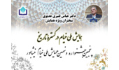 دکتر عباس قنبری عدیوی سخنران ویژه پنجمین جشنواره و نهمین همایش ملی خیام نیشابوری شد
