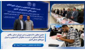 حضور معاون دانشجویی و دبیر شورای صنفی–رفاهی دانشگاه نیشابور در نشست معاونان دانشجویی و دبیران شوراهای صنفی کشور