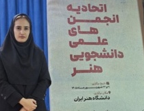 دانشجوی دانشگاه نیشابور عضو شورای مرکزی اتحادیه انجمن‌های علمی دانشجویی هنر کشور شد