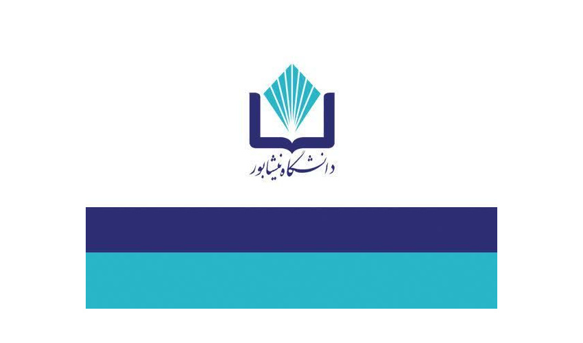 اطلاعیه پذیرفته شدگان صرفا بر اساس سوابق تحصیلی (تکمیل ظرفیت) دانشگاه نیشابور سال 1404