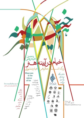 سخنرانی دکتر امیر رضائی نبرد با عنوان جایگاه خیام در مجموعه آثار استاد محمود فرشچیان