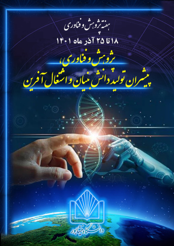 رشد شاخص پژوهشی دانشگاه نیشابور در نظام رتبه‌بندی مؤسسه استنادی علوم و پایش علم و فناوری