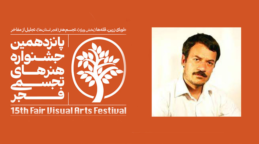 اثر منتخب عضو هیأت علمی دانشگاه نیشابور در پانزدهمین جشنواره هنرهای تجسمی فجر