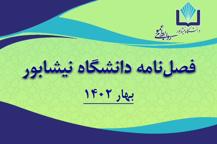 فصلنامه بهار ۱۴۰۲