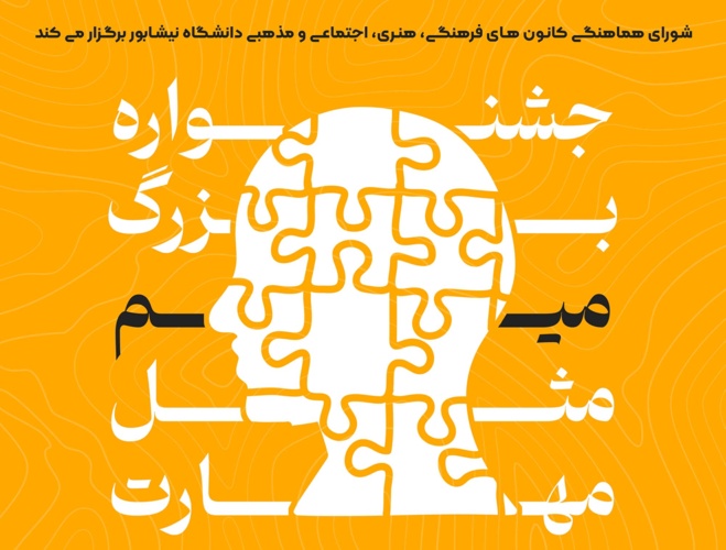 برگزاری بیش از ۴۵ دوره مهارت آموزی ویژه دانشجویان در دانشگاه نیشابور