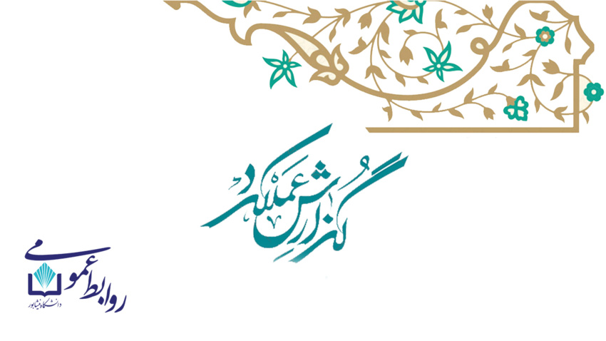 نگاهی گذرا بر شهریور ۱۴۰۲