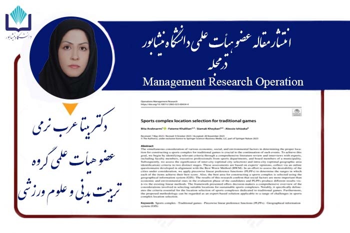 چاپ مقاله عضو هیأت علمی دانشگاه نیشابور در مجله Operations Management Research