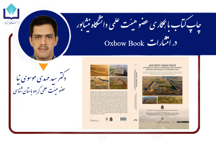 کتاب عضو هیئت علمی دانشگاه نیشابور به عنوان کتاب سال جمهوری اسلامی در سال ۱۴۰۲