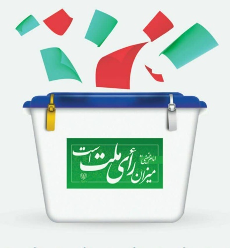 فردا همه می آئیم، برای ایران......