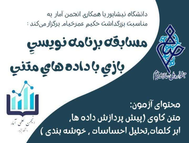 برگزاری مسابقه کشوری بازی با داده‌های متنی