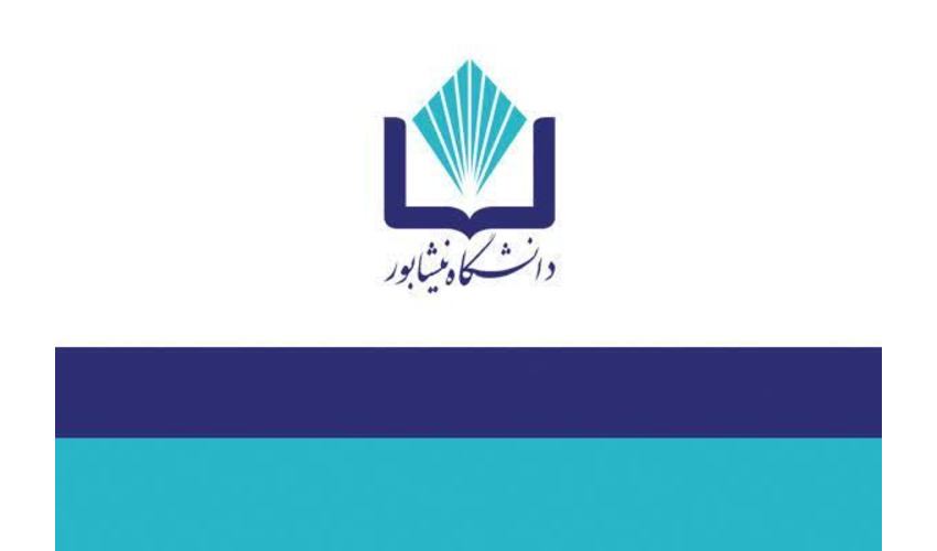 اطلاعیه پذیرفته شدگان آزمون کارشناسی ارشد دانشگاه نیشابور سال ۱۴۰۴