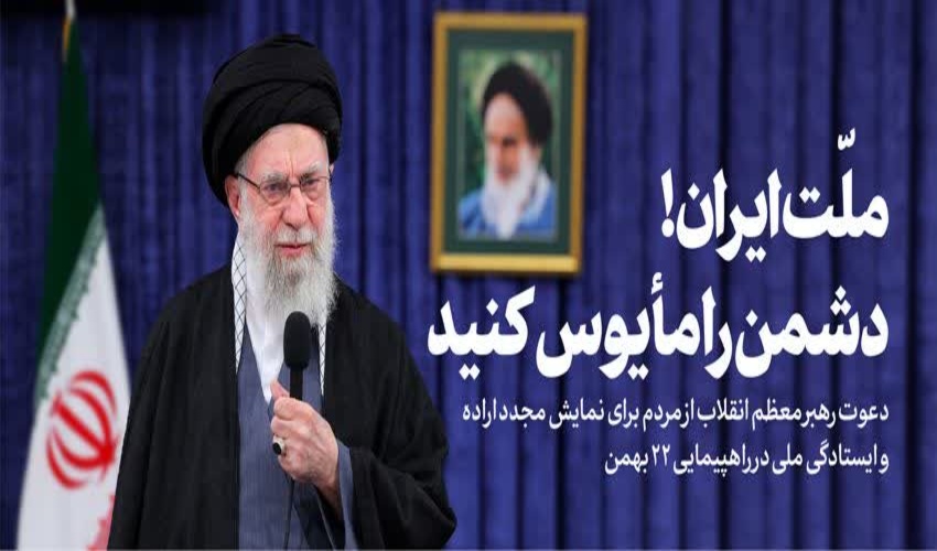 دعوت از همه دانشگاهیان برای شرکت در راهپیمایی باشکوه ۲۲ بهمن