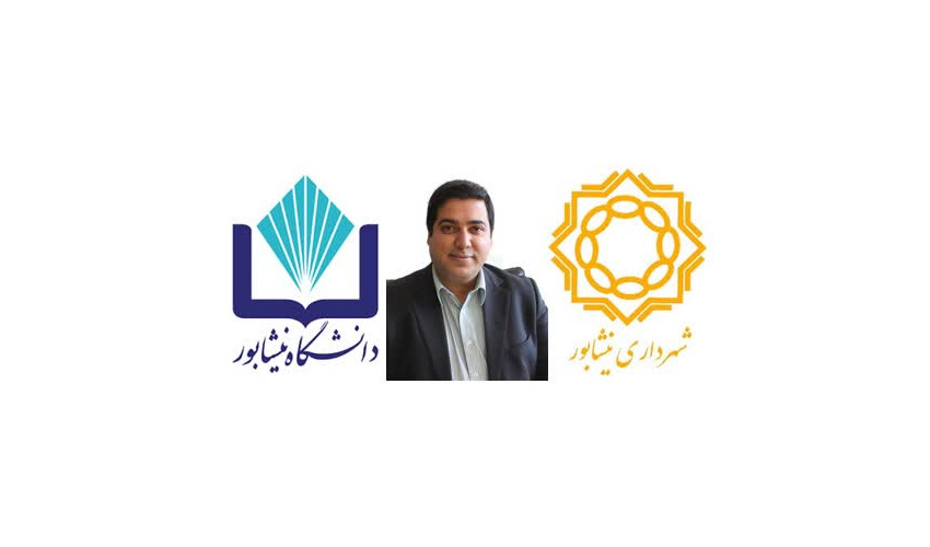 در راستای توسعه ارتباط میان دانشگاه، جامعه و صنعت، قراردادی میان سازمان شهرداری نیشابور با دانشگاه نیشابور توسط دکتر باصفا منعقد شد