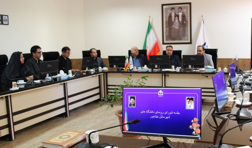 هشتمین نشست روسای دانشگاه‌های شهرستان نیشابور به میزبانی دانشگاه نیشابور برگزار شد