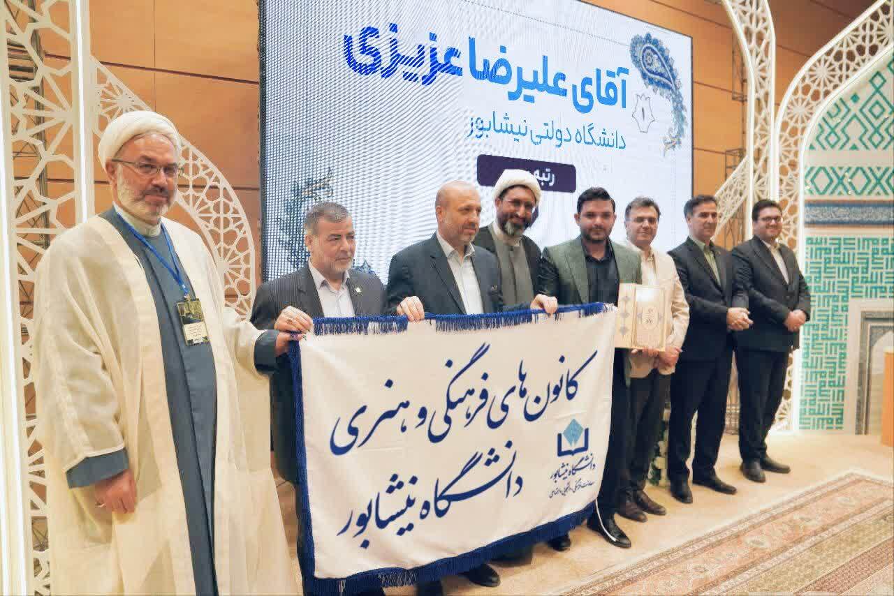 افتخارآفرینی دانشجوی دانشگاه نیشابور با کسب رتبه دوم در جشنواره ملی قرآن و عترت