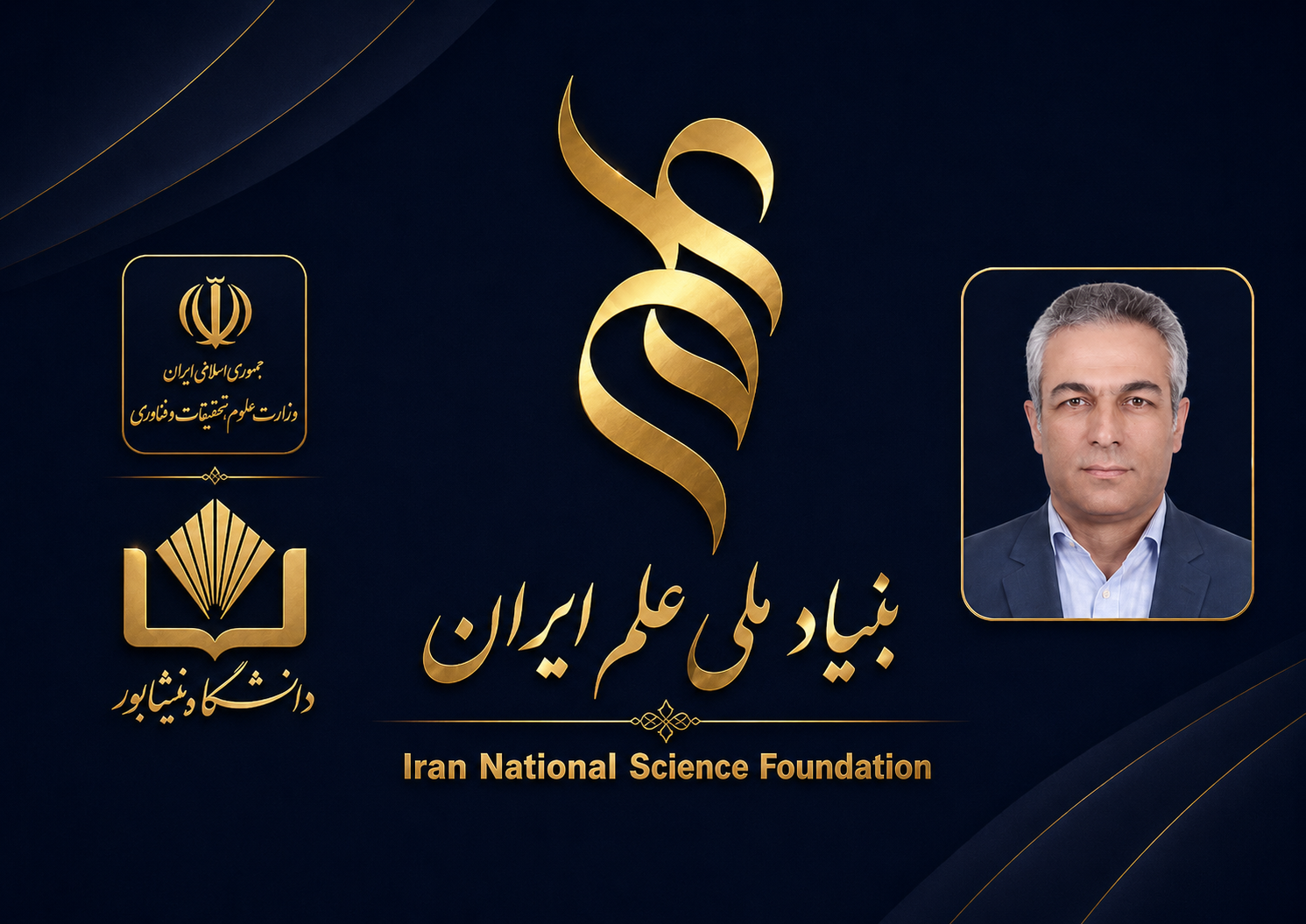 نخستین طرح پژوهشی دانشگاه نیشابور در بنیاد ملی علم ایران به تصویب رسید