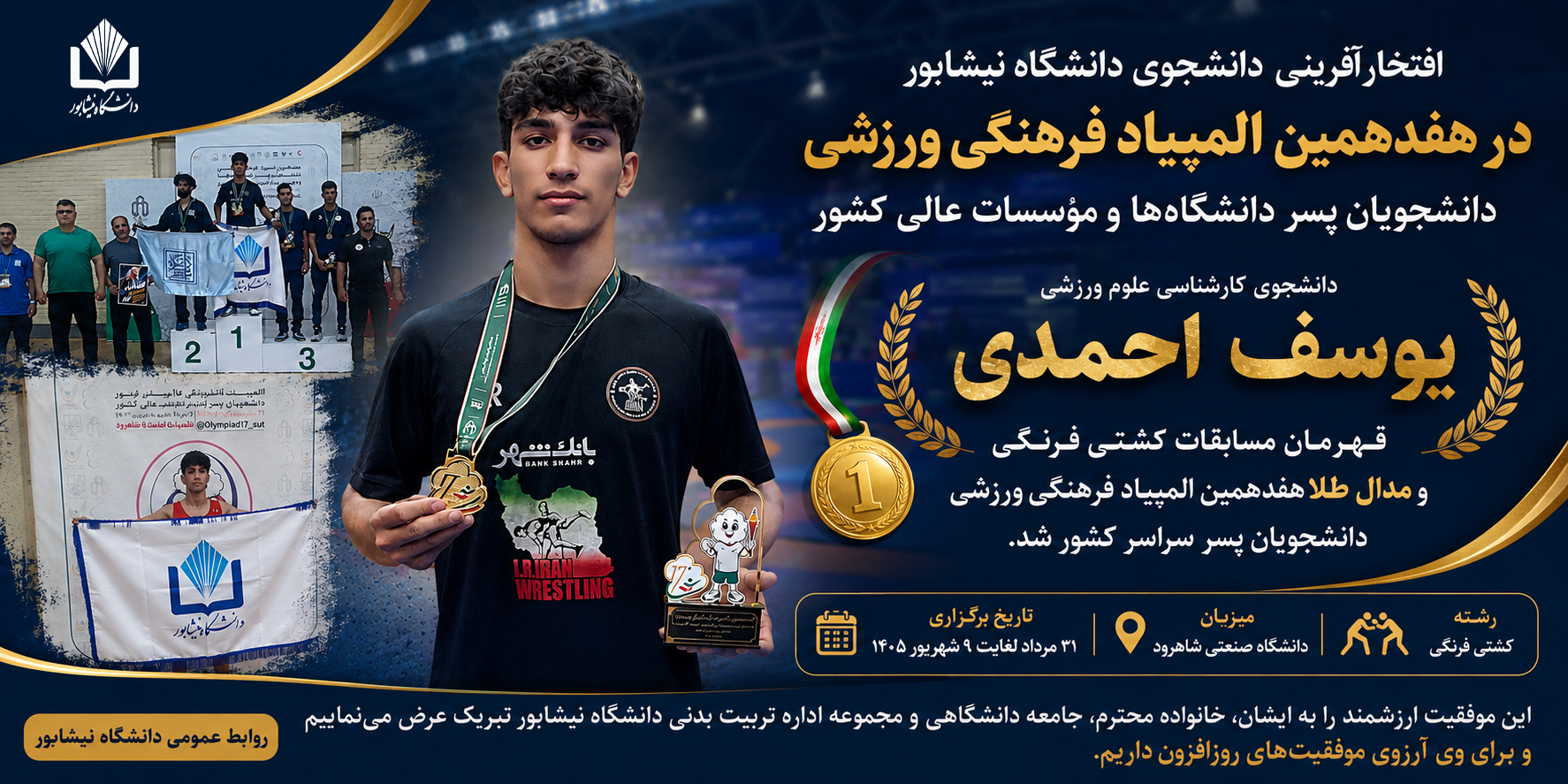 دانشجوی دانشگاه نیشابور قهرمان کشتی فرنگی المپیاد فرهنگی ورزشی دانشجویان کشور شد