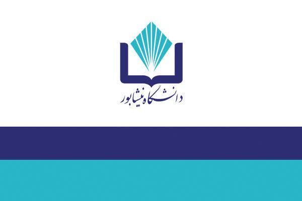 اعلام نتایج اولیه استعداد درخشان تحصیلات تکمیلی 1405 دانشگاه نیشابور
