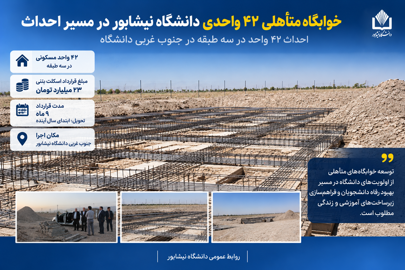 خوابگاه متأهلی ۴۲ واحدی دانشگاه نیشابور در مسیر احداث