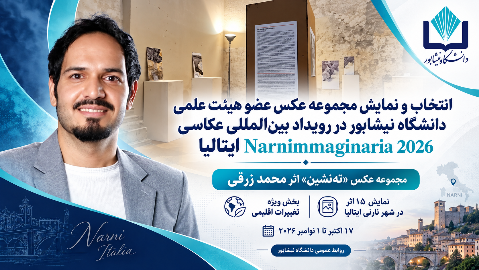 انتخاب و نمایش مجموعه عکس عضو هیئت علمی دانشگاه نیشابور در رویداد بین‌المللی عکاسی Narnimmaginaria 2026 ایتالیا